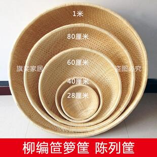 柳条藤编柳编收纳筐笸箩馒头筐食品篮干水果展示大小号超市展示