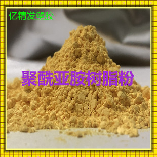 可溶性超细树脂聚酰亚胺增韧pi粉溶于dmf溶剂耐高温耐热改性剂