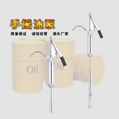 批发压杆式 压抽油泵吸油器 抽油泵手压泵手动式