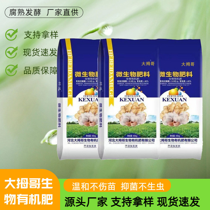 河北花卉花肥微生物肥料有效活袋装数≥5.0亿/克菌复合型微生物肥