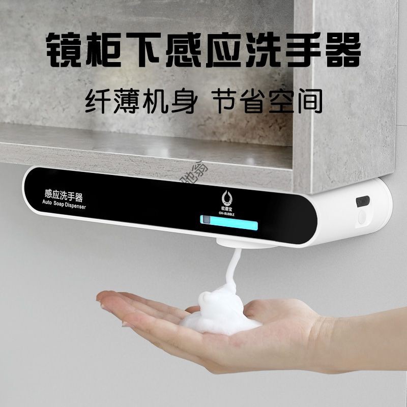 q娥镜柜下全自动洗手液机感应洗手液器免打孔壁挂泡沫皂液