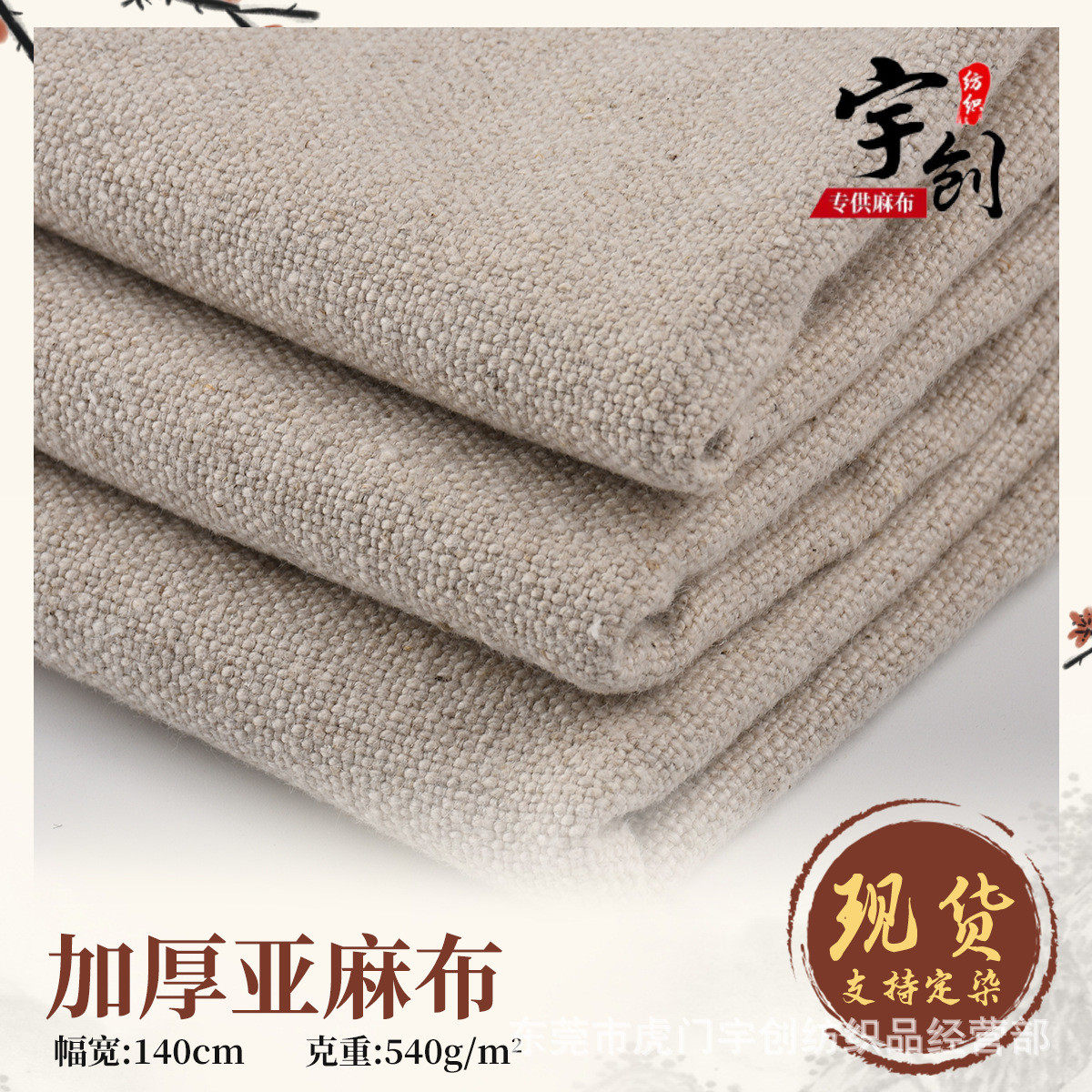加厚亚麻布重磅水洗棉麻布面料自然亚麻沙发手袋家纺服装工艺品纯