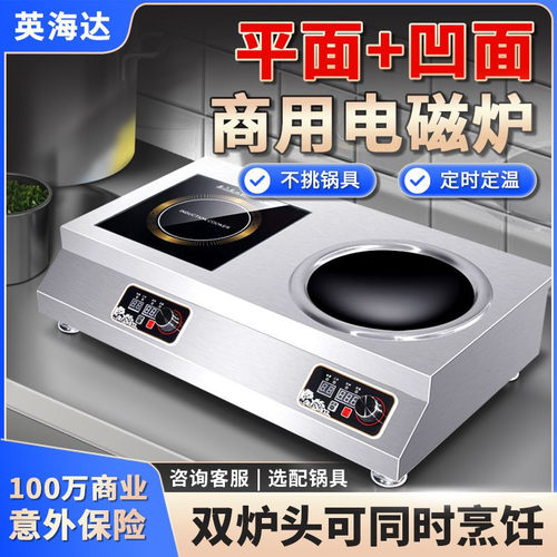 大功率商用电磁炉5000W台式双头电磁炉3500W平凹面多头电磁炉灶