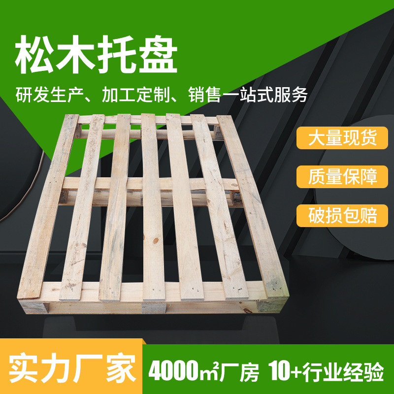 地物品叉车板木制托盘四面进叉免熏蒸托盘加工定制台板包装托盘