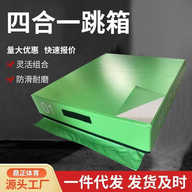 现货成人弹跳训练跳箱四合一组合软体台阶跳箱体能训练渐进式跳箱,运动/瑜伽/健身/球迷用品,健身路径,淘宝优惠券,粉丝福利购,淘宝优惠卷