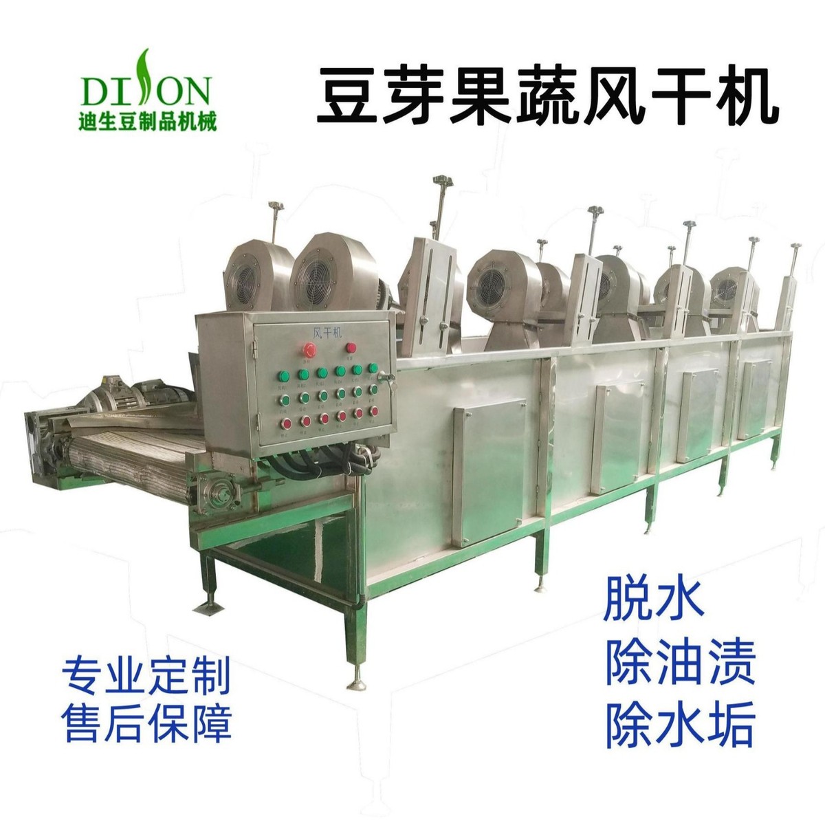 全自动豆芽风干机设备豆制品清洗风干流水线蔬菜风干流水线