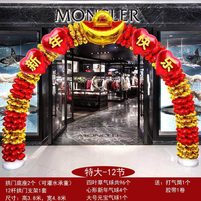 过年立柱气球拱门装饰摆件新年快乐兔年春节气氛活动商场店铺氛围