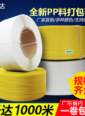 ll打包带手工pp包装带黄色塑料带条捆绑带热熔白色透明机用半全自