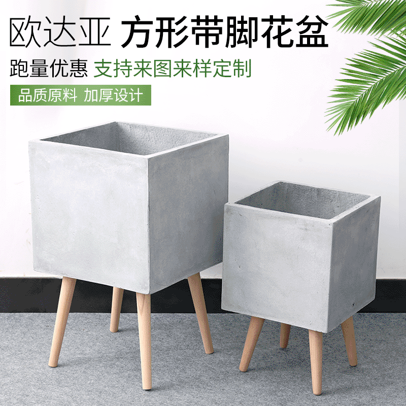 大号方形带脚花盆北欧简约客厅带脚水泥花盆室内绿植落地创意花盆