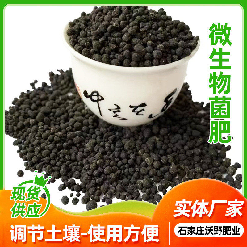 微生物菌肥促花多果有机肥料花卉蔬菜盆栽颗粒防生根肥板结通用肥