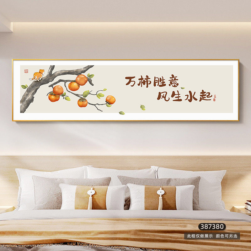房间新中式高档主卧卧室装饰画挂画大气寓意好字画床头背景墙壁画