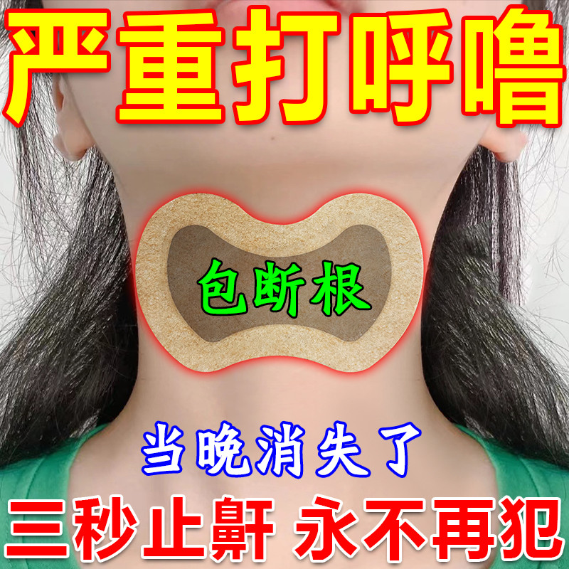 打呼噜治根的专用药正品治疗成人防打鼾用品