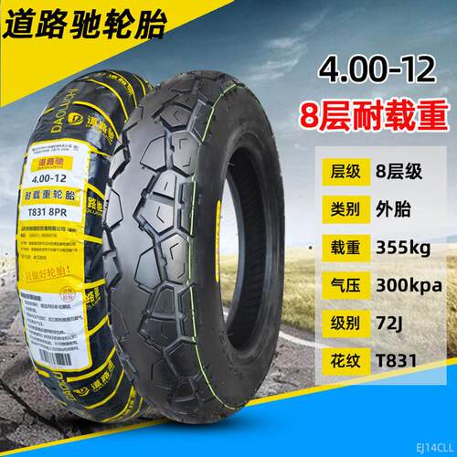 道路驰轮胎4.00-12摩托车轮胎三轮车16*4.0电动车外胎400一12路仔