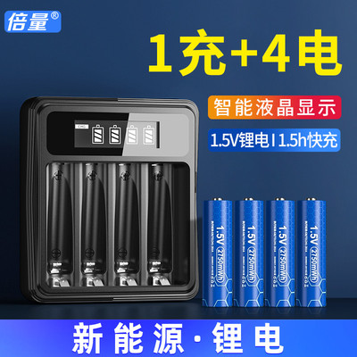 倍量5号充电锂电池七号五号AA大容量套装1.5V伏7号充电器可指纹锁