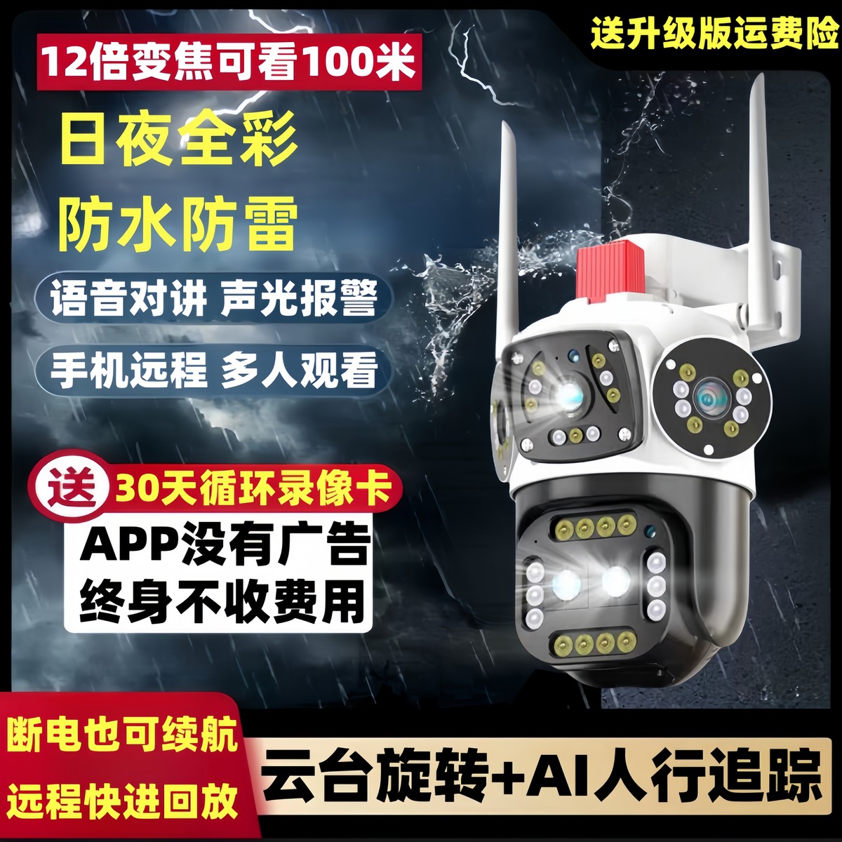 有看头/YOOSEE室外WIFI双画面摄像头4G远程防水12倍变焦监控器