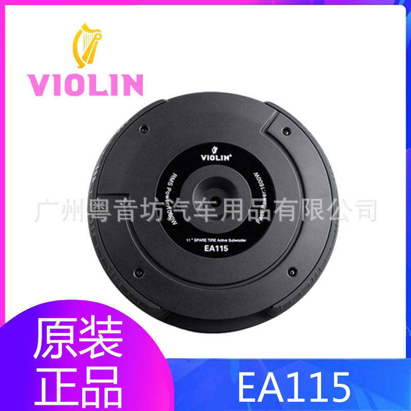 汽车低音炮德国小提琴EA115有源车载音响11寸有源备胎超重低音炮