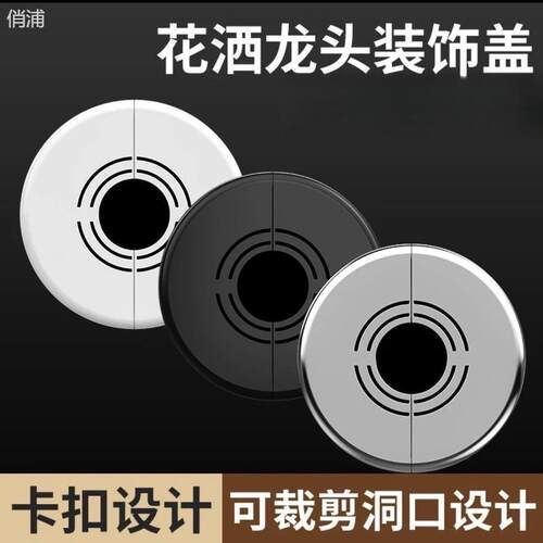 花洒淋浴遮丑盖4分6分1寸加高热水器角阀加厚水龙头对插式装饰盖