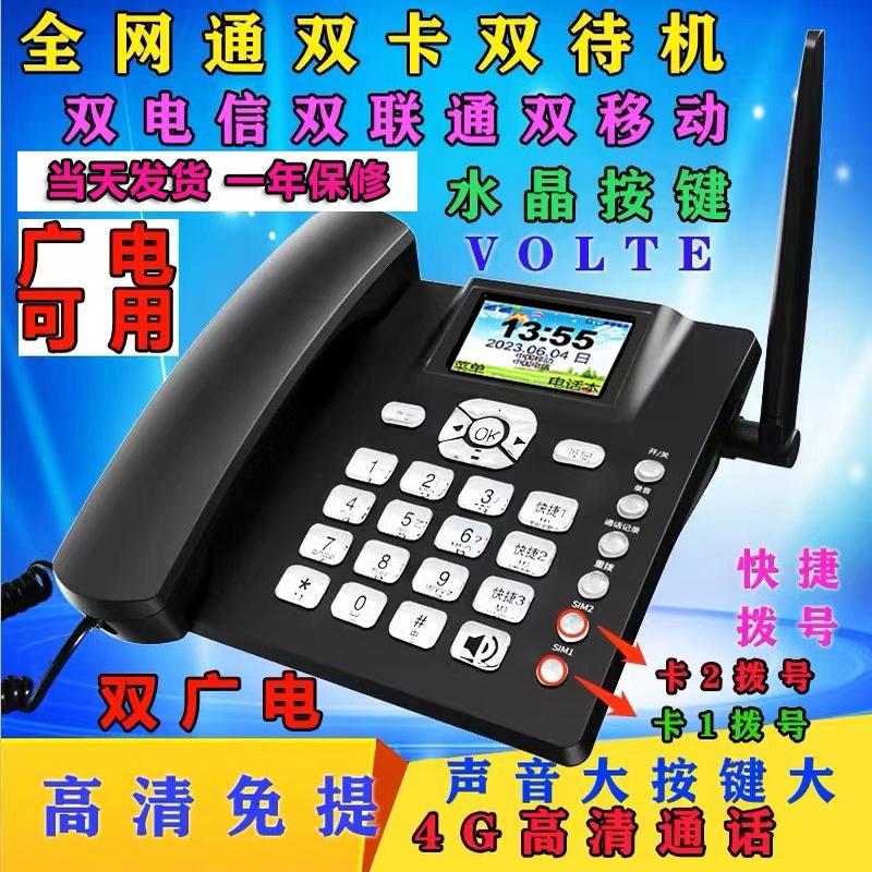 全网通4G无线插卡电话机座机联电话机(有绳/无绳/