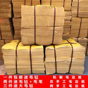 无格机制毛边纸加厚竹浆半生半熟1120张初学者书法练习专用元书纸