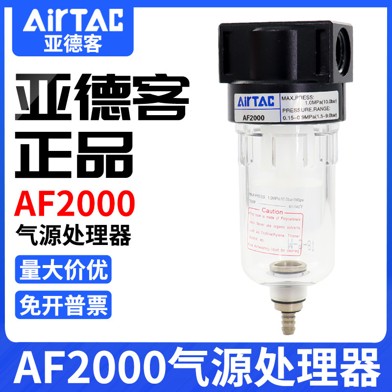 亚德客气源处理器小型空压机过滤器AF2000油水分离器油雾器