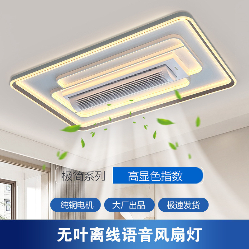 新款无叶风扇灯LED吸顶灯客厅卧室餐厅灯大风力护眼吊扇灯具客厅