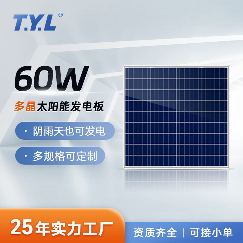 60W瓦多晶太阳能电瓶电池板路灯水泵专用光伏组件电源批发