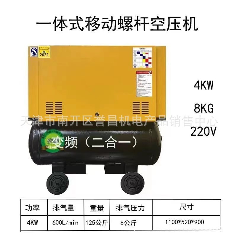 小型一体螺杆式空压机空气压缩机变频移动工业级4kw220v380v