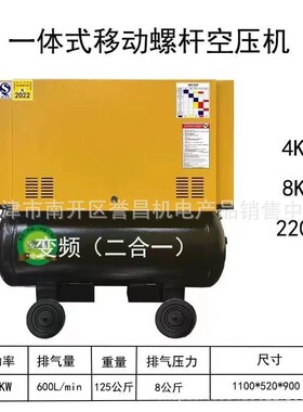 小型一体螺杆式空压机工业级变频移动空气压缩机4kw220v380v