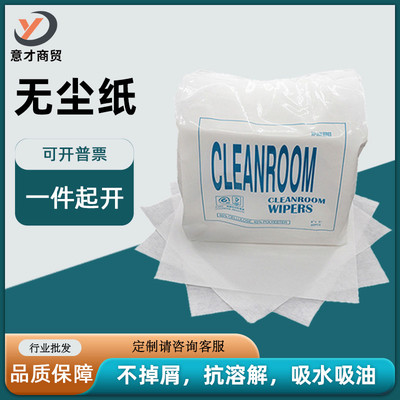 9寸静电除尘纸吸油实验室专用工业擦拭纸0609无尘纸
