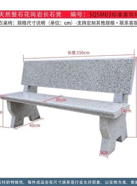 石凳石凳庭院公园花岗岩长条石椅户外子靠背椅石条凳别墅家用广场