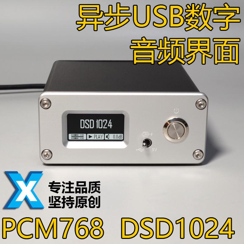 XING AF200 USB数字界面SPDIF同轴AES光纤I2S DSD1024 PCM768