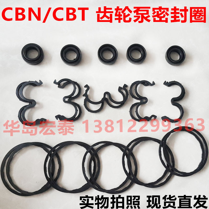 CBN CBT 油泵修理包 齿轮泵密封圈 泵头  油封 O形圈 3字形