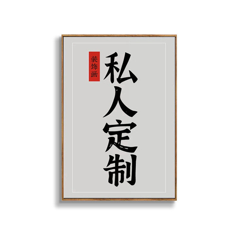 无框画有框画微喷打印人物来画芯支持风景图自定义代发