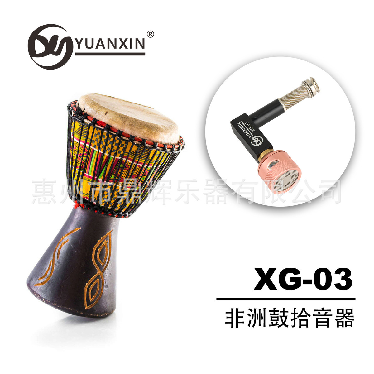 非洲鼓拾音器XG-03箱鼓军鼓卡宏鼓旅行鼓拾音器乐器配件乐器批发