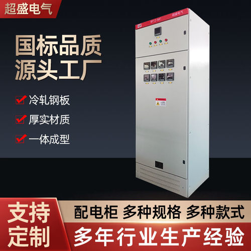 动力低压开关柜控制柜电力配电箱成套厂家智能电气照明定制