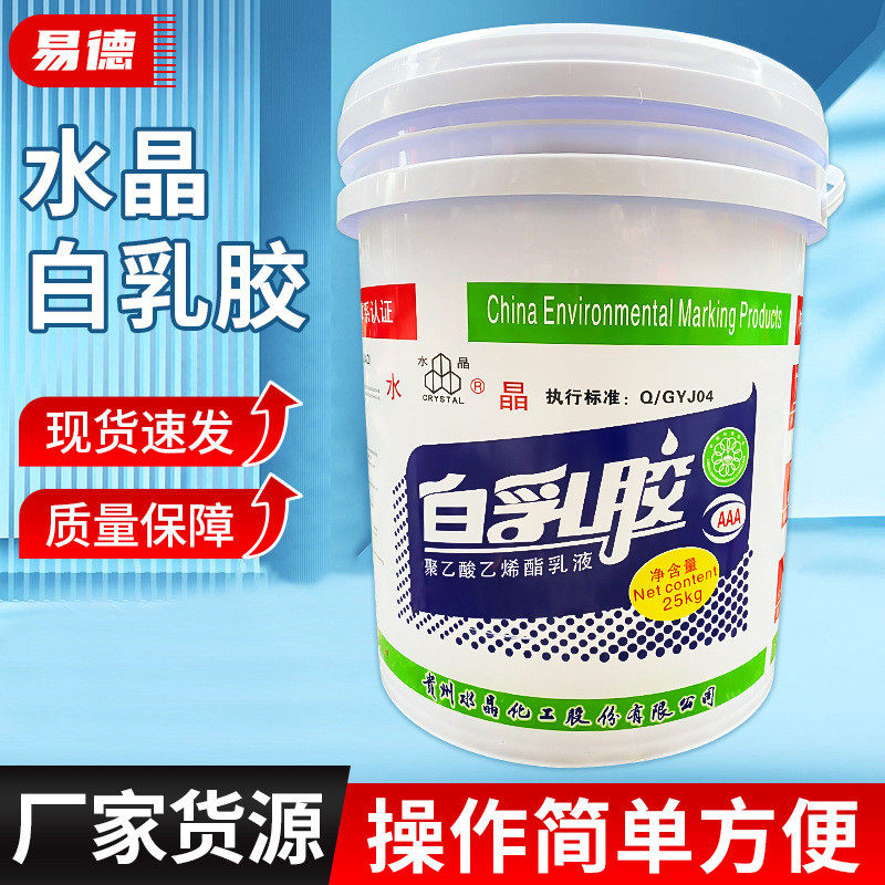 水晶白乳胶白乳胶木工胶水桶装胶大白木工白乳胶批发