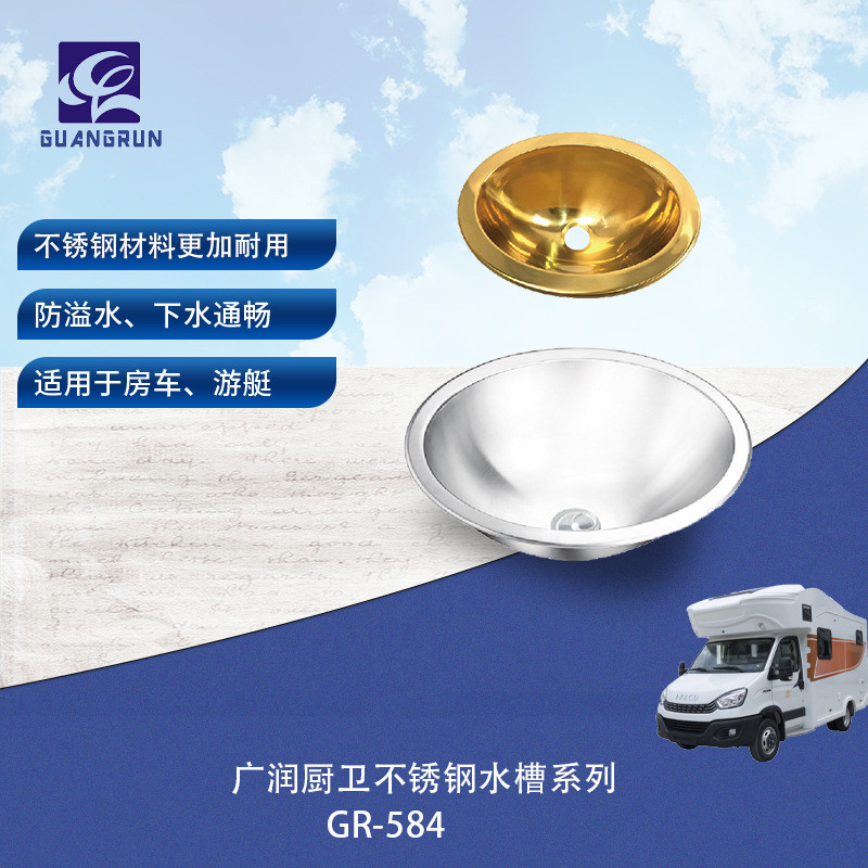 广润高档房车游艇不锈钢金色银色水槽房车配件GR-584