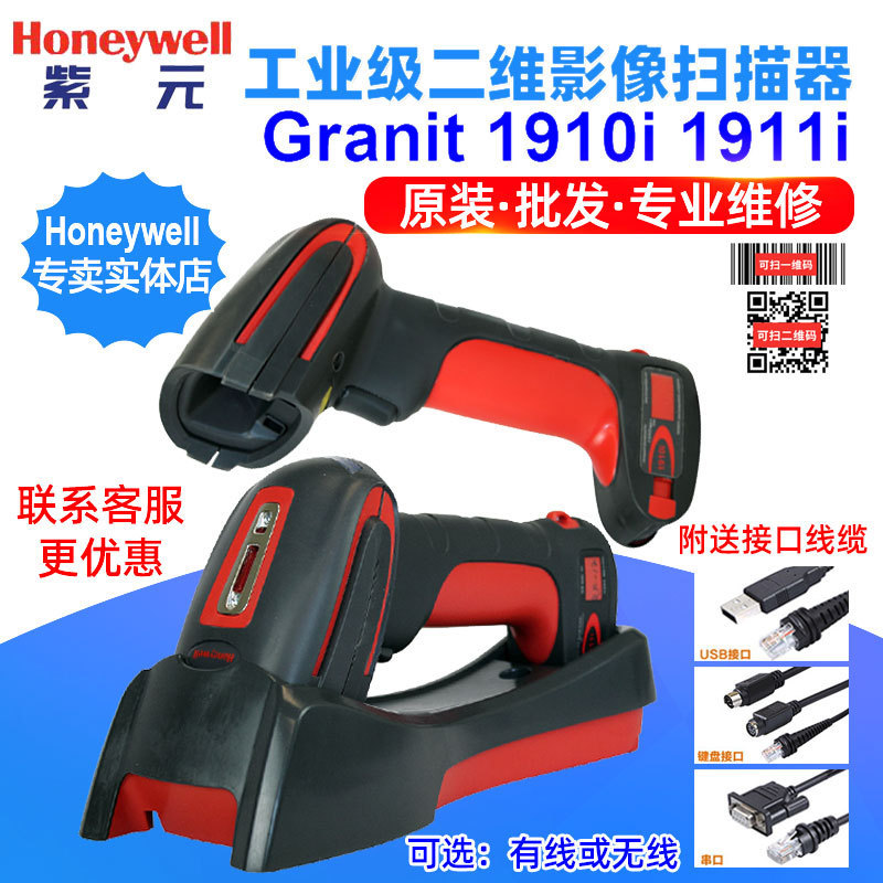 Honeywell1910i1911iERDPM工业二维坚固耐用长距叉车货架扫码