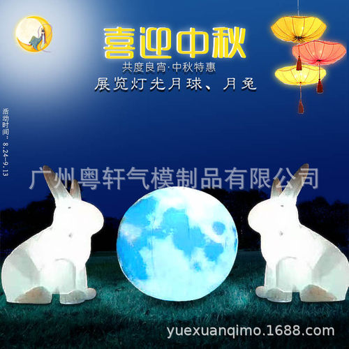 热销中秋充气月球充气月兔模型充气灯光玉兔兔月气模户外仿真月球