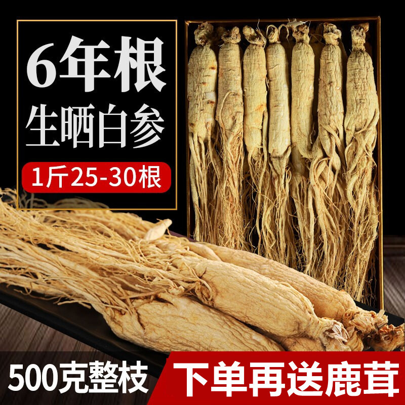 人参野山参6年长白山东北人叁生晒林下白参新鲜干货正品泡酒干参
