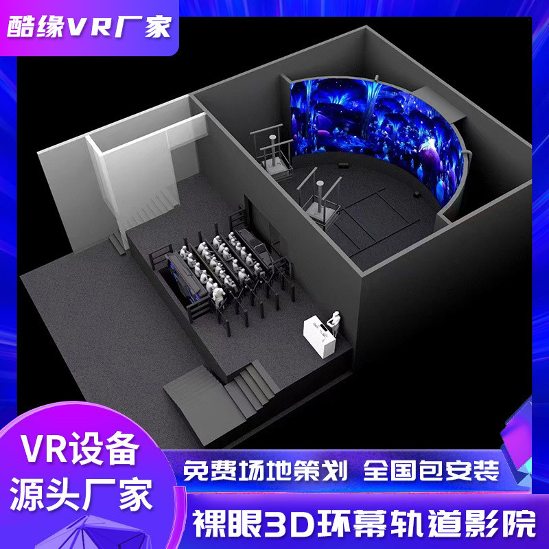工厂定制裸眼3d环幕影院vr体感游戏机大型vr游乐设备vr景区影院