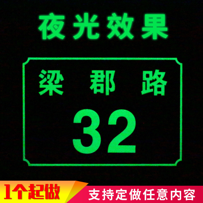 门牌定制厂家直销夜光门牌号码牌小区号牌牌家用户楼层反光楼栋牌