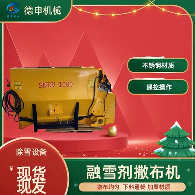 下料通畅不锈钢道路撒盐机 德申多用途路面积雪化雪机 工业盐撒布