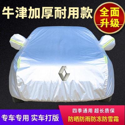 热销适用雷诺科雷傲科雷嘉科雷梅甘娜卡缤缤风朗防雨防晒汽车车衣