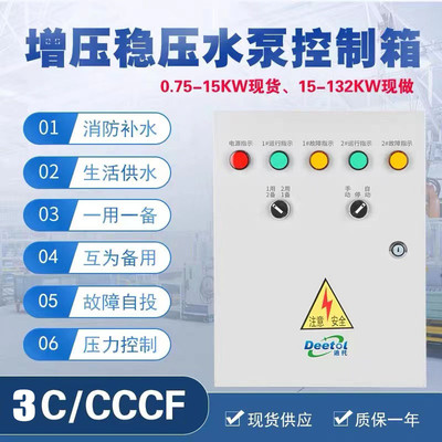 管道增压稳压水泵控制箱一用一备消防生活供水电接点压力表控制柜
