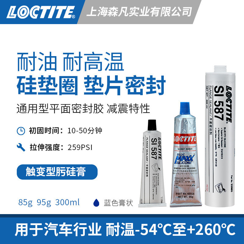 loctite乐胶水587硅橡胶平面密封胶柔韧耐温耐油汽车发动机修补泰