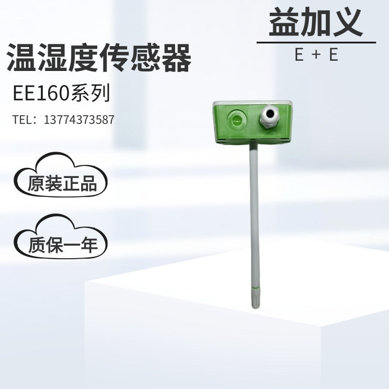 原装E+E温湿度传感器EE160-M1T2A6SBL0SBH50风管M1T2A3SBL0SBH50