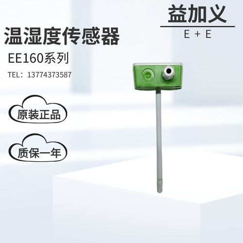 原装E+E温湿度传感器EE160-M1T2A6SBL0SBH50风管M1T2A3SBL0SBH50