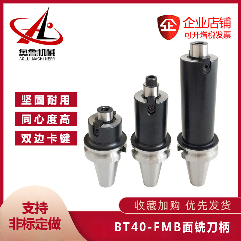 bt40-fmb16/22/27/32/40-60/150/2300/250/350l刀柄数控铣铣刀杆