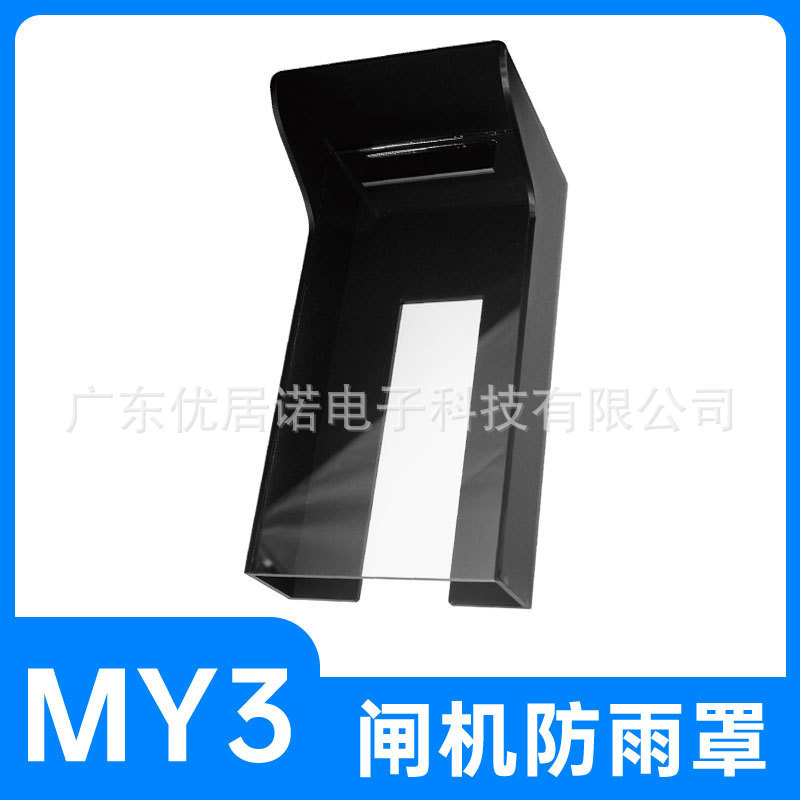 魔点罩d2/d3/g2/my3/y2闸机人脸识别门禁防雨罩室外防水遮阳钉钉